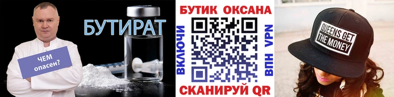 БУТИРАТ оксибутират  Купить  Миллерово 